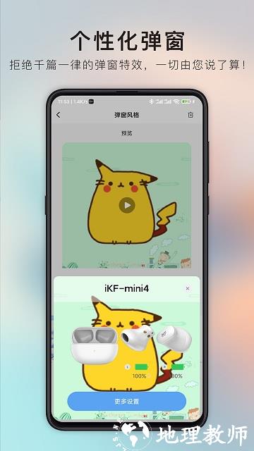 ikf耳机官方版 v1.0.17 安卓版 2