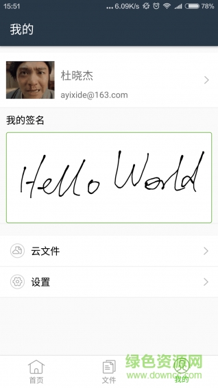 上上签(电子签约) v5.0.5 安卓版 3