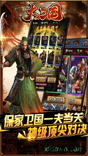 大三国 v1.4 安卓版 2