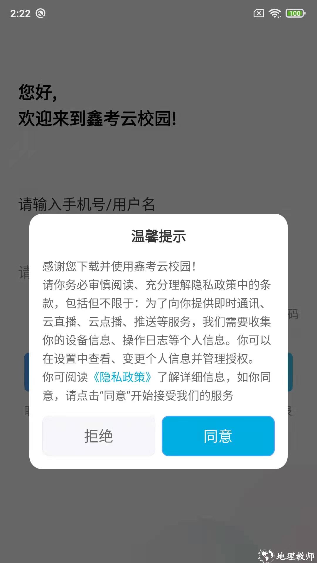 东光二中鑫考互联(鑫考云校园) v2.9.9 安卓版 2