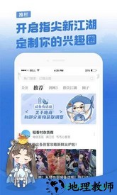 剑网3推栏 v1.8.4 安卓版 3