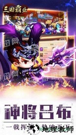 三国霸业游戏 v1.9  安卓版 2