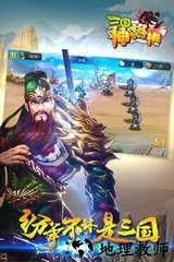 三国神将传百度客户端 v1.13.4 安卓版 1