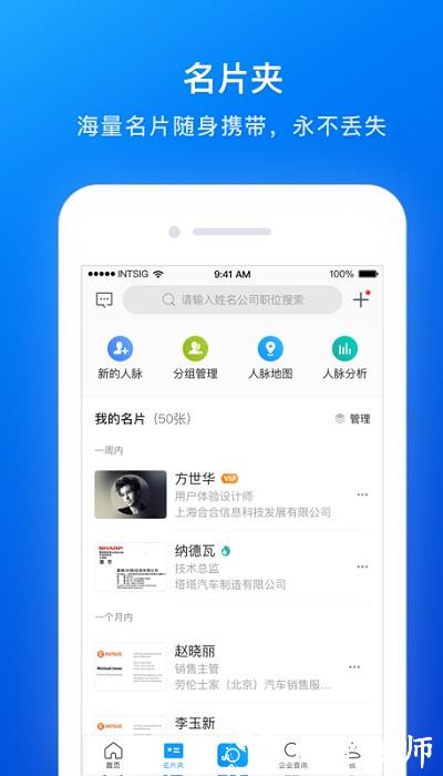 名片全能王app官方版 v8.06.0.20231010 安卓手机版 3