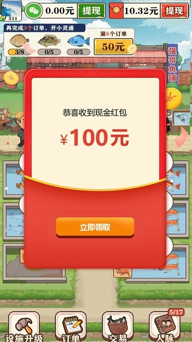 强哥的美好生活手游下载 v1.1.6 安卓版 0