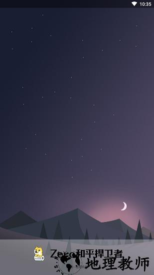 zero和平捍卫者最新版 v13.6 安卓版 0