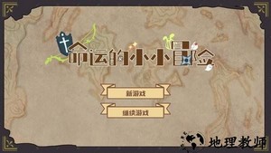命运的小小冒险官方版 v1.0 安卓版 0