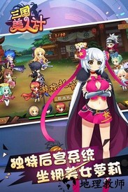 三国美人计果盘版 v1.0 安卓版 2