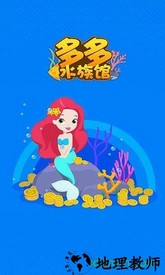 多多水族馆游戏 v1.0 安卓版 0