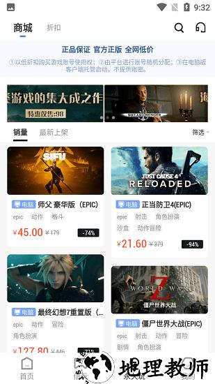 epic助手app v1.6 安卓版 0