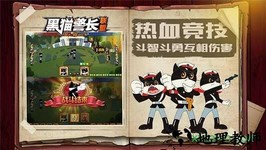 黑猫警长联盟九游版 v5.2.4 安卓版 2