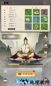 修仙启示录游戏 v1.0 安卓版 0