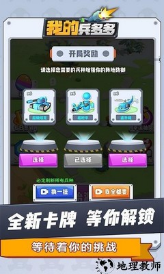 我的兵多多最新版 v1.5 安卓版 0