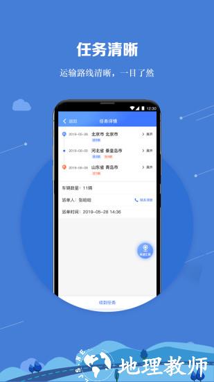 运车管家员工版app v2.1.7 安卓版 1