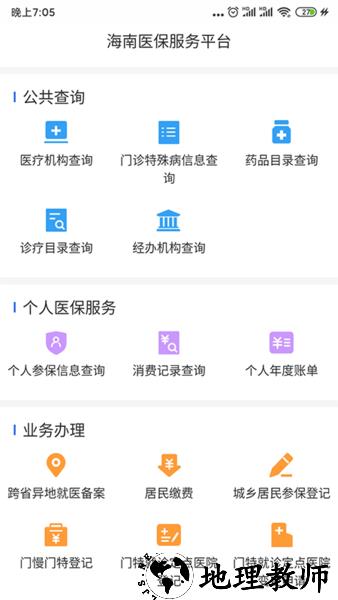 海南医保服务平台 v1.4.8 安卓版 4