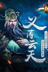三国一统天下360版 v11.6.1 安卓版 3
