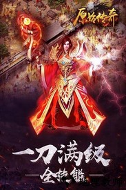 原始传奇古力娜扎版 v1.3.210 安卓版 1