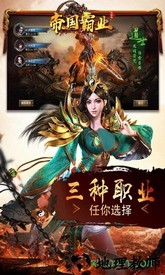 帝国霸业 v2.2.0 安卓最新版 1