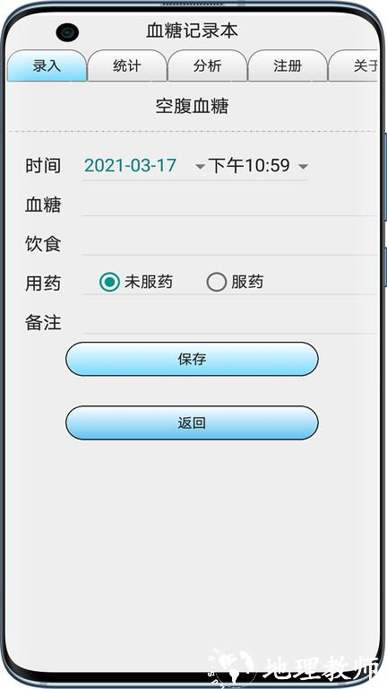 血糖记录本app v3.9.9 安卓版 2