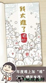 我太难了老铁游戏 v1.3 安卓版 2
