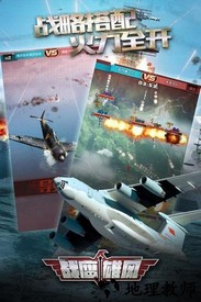 战鹰雄风官方版 v3.1.3 安卓版 2