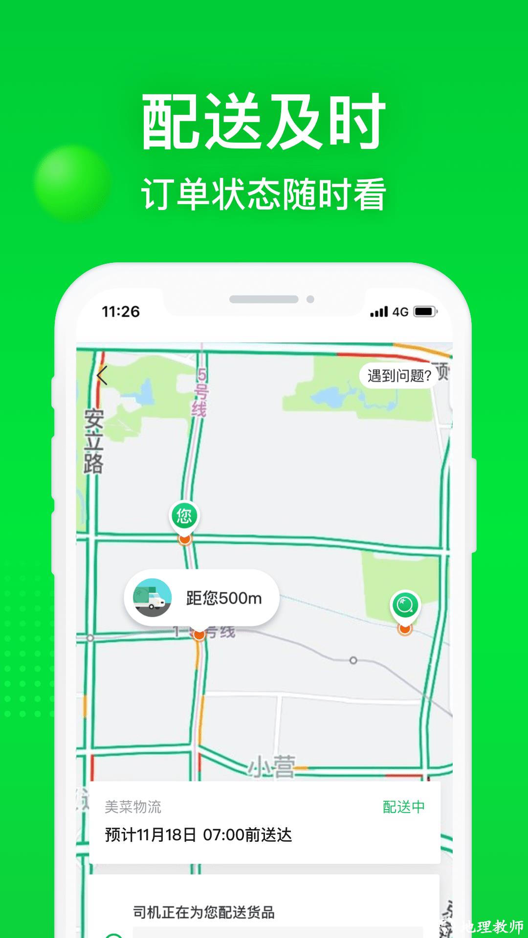 美菜商城手机版 v6.8.0 官方安卓版 3