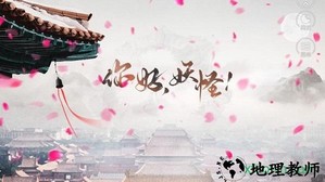 橙光游戏你好妖怪 v1.0 安卓免费版 0