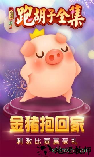 闪闪跑胡子官方版 v6.7 安卓版 0