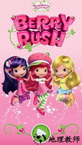 草莓公主甜心跑酷最新版(Berry Rush) v1.2.3 安卓版 0