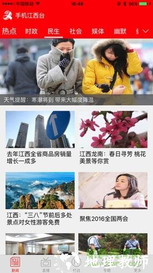 手机江西台客户端 v5.08.02 官方安卓版 1
