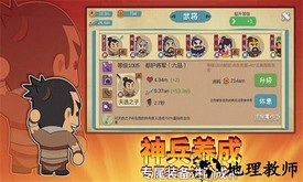 纸片三国名将传手机版 v1.1.2 安卓版 1