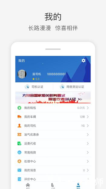快成司机app v2.13.78 安卓最新版 3