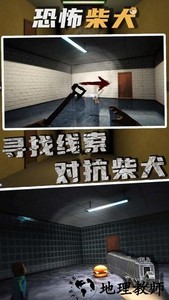 恐怖柴犬游戏 v1.0.8 安卓版 1