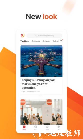 人民日报英文版客户端(people’s daily) v4.0.9 安卓双语版 0