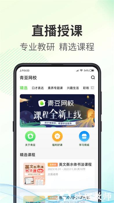 青豆网校官方版 v5.9.7 安卓版 2