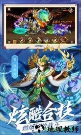 放置三国神魔争锋官方版 v1.3.601 安卓版 2