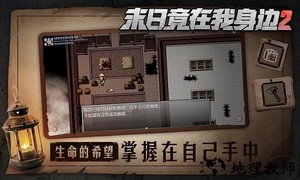 末日竟在我身边2手游 v3.24 安卓版 1