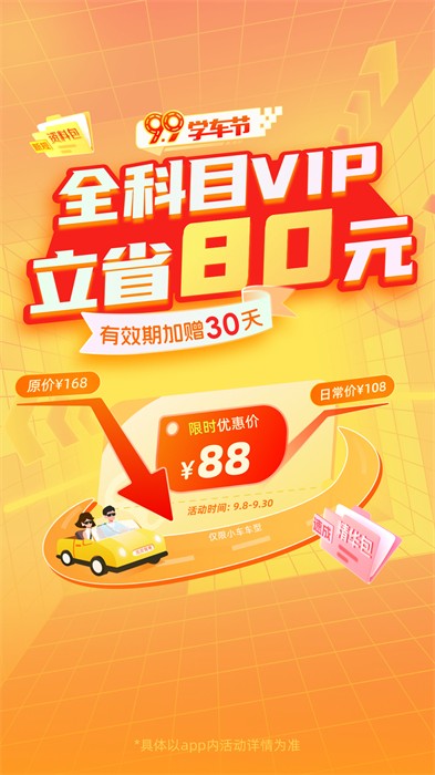 元贝驾考最新版 v10.0.18 官方安卓版 2