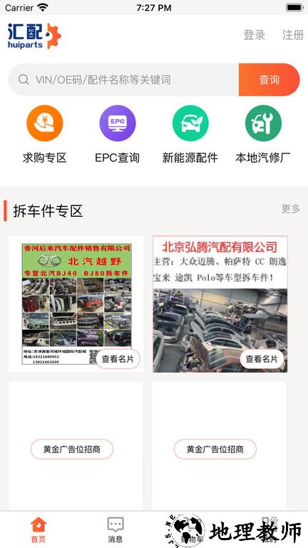 汇配拆车件app官方版 v1.0.8 安卓版 2