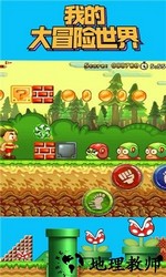 我的大冒险世界九游版 v1.0.1 安卓版 1