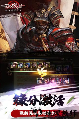 无双战国手游 v1.2100 安卓版 3