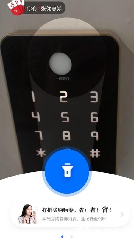 闪易app v3.14.4 安卓最新版 0