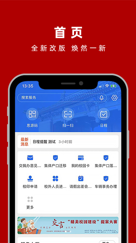 交我办(上海交大校园服务) v3.3.9 安卓版 2