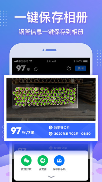 数钢管拍照神器 v3.1.0 安卓版 2