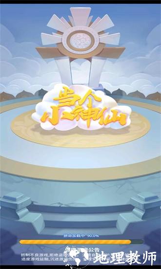 当个小神仙官方版 v1.0.0 安卓版 2