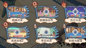 丞相哪里走游戏 v1.0.0 安卓版 1