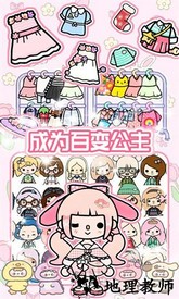 托卡小家生活游戏 v1.9 安卓版 2