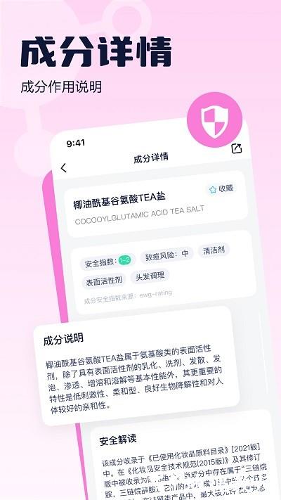 成分喵官方版 v1.1.2 安卓版 2