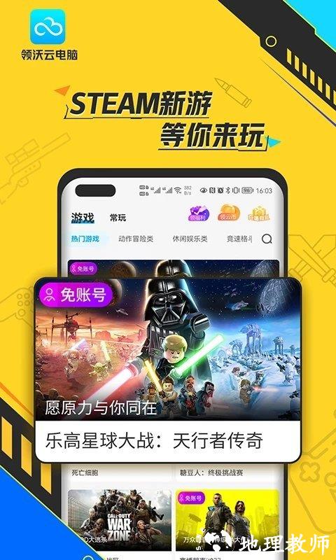 领沃云电脑免费版 v2.1.7 安卓版 3