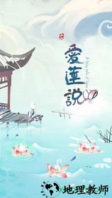爱莲说中文版 v1.6 安卓版 1